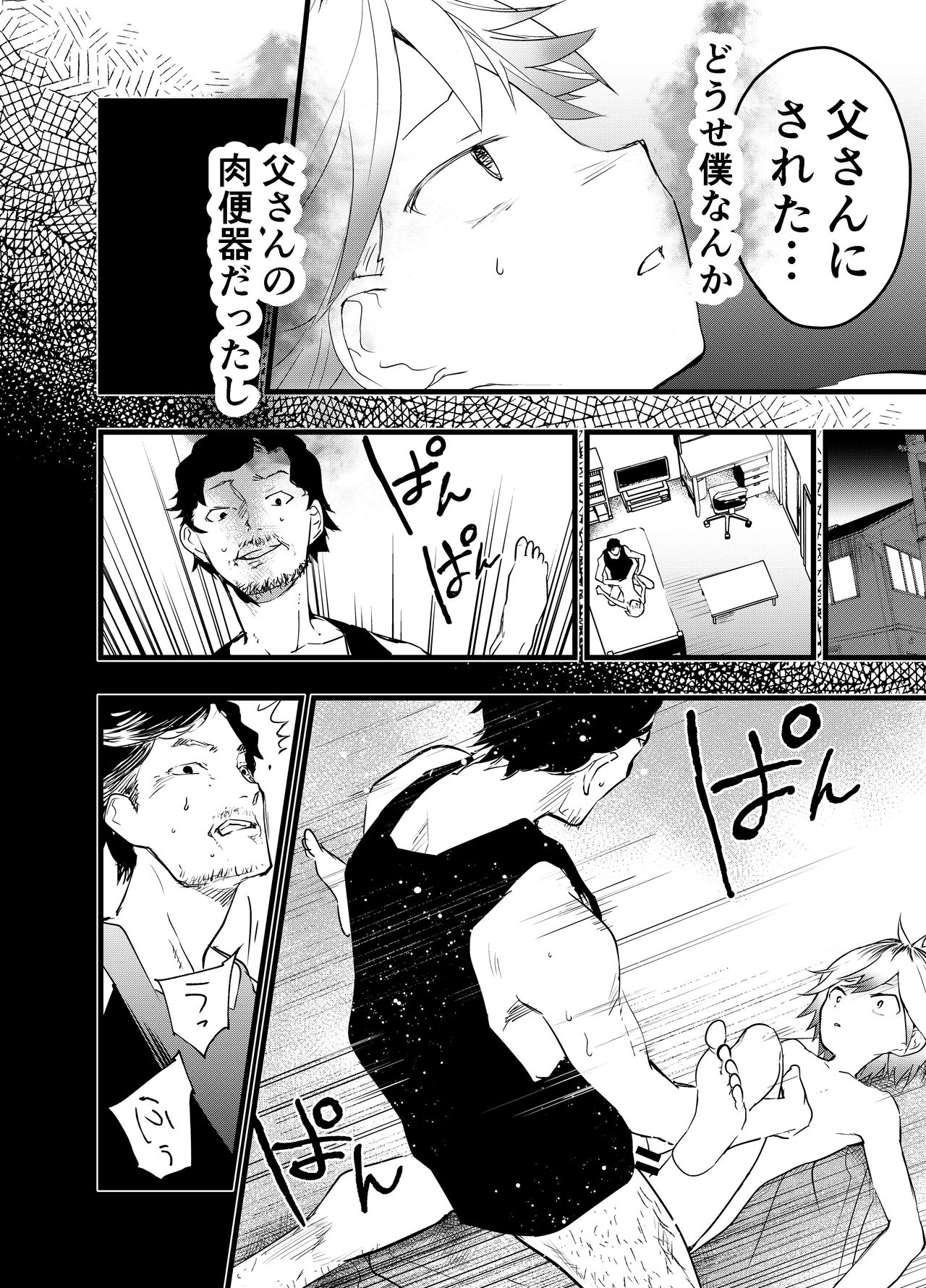 Iede Shounen Anaru Choukyou Niku Benki page 9 full