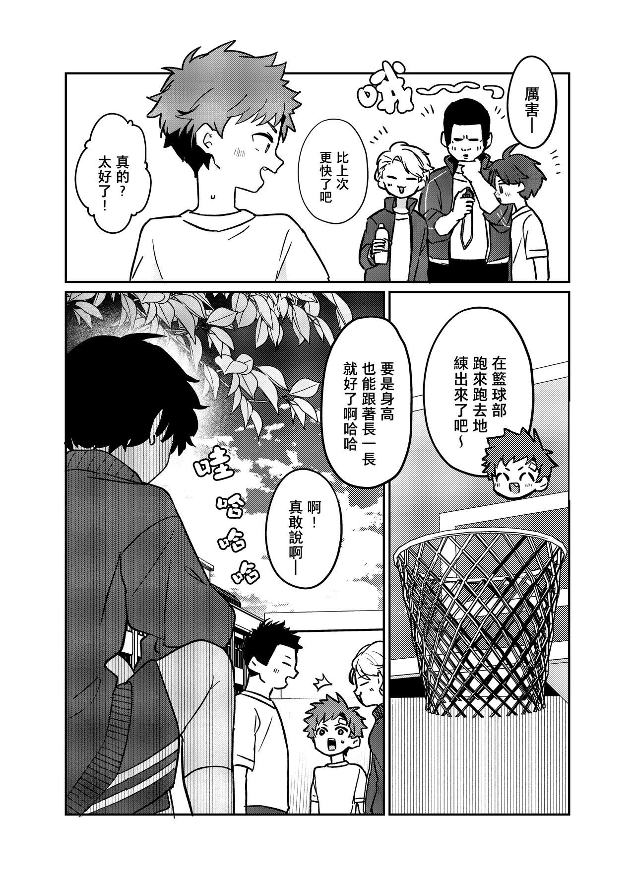 Tomodachi no Kuchi no Naka | 朋友的口中 page 6 full
