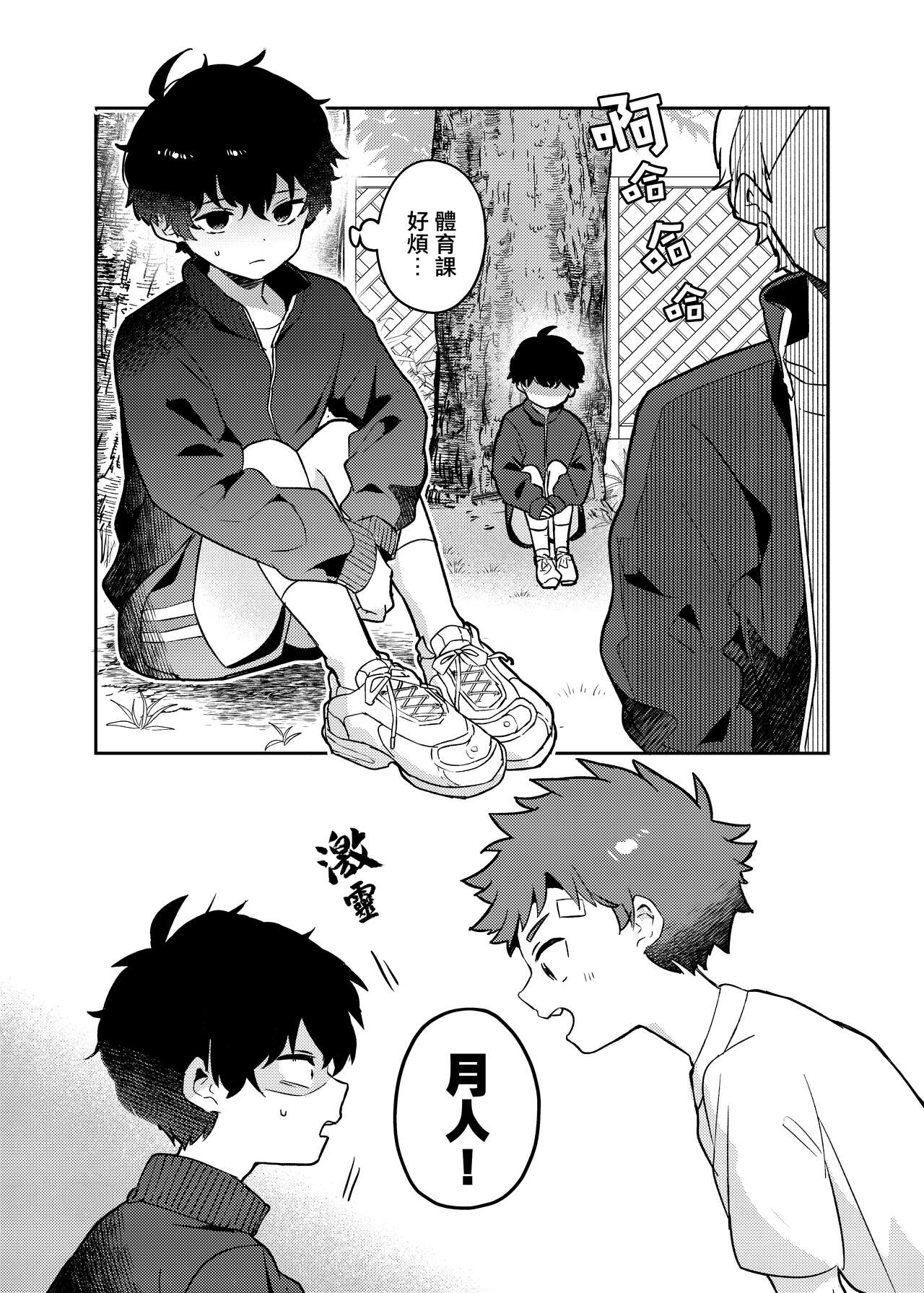 Tomodachi no Kuchi no Naka | 朋友的口中 page 7 full