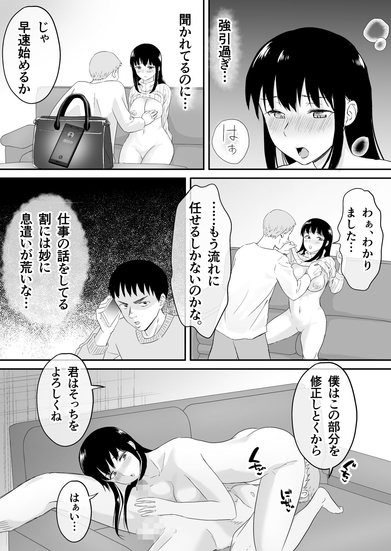 Otto to Tsuuwa Shinagara Furin Sex page 10 full