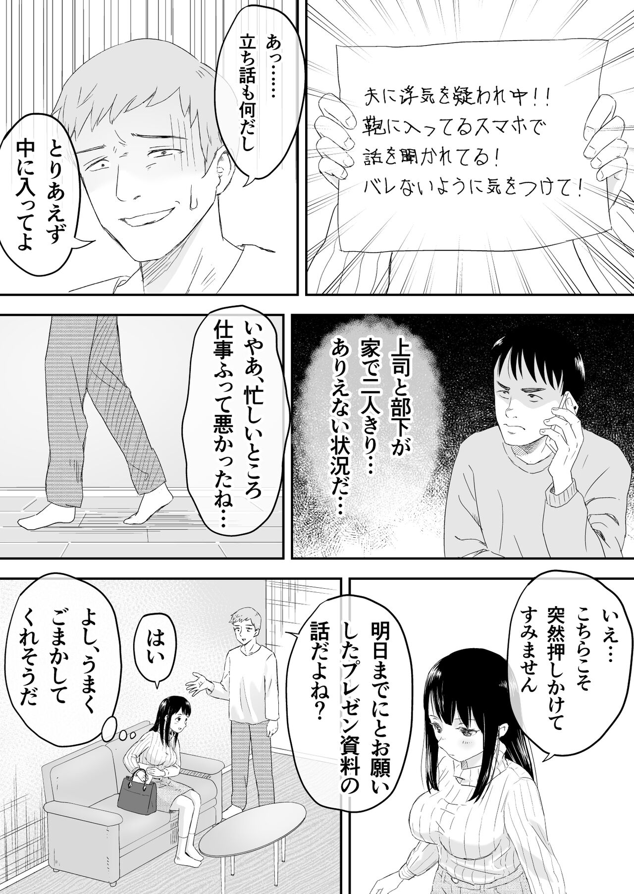 Otto to Tsuuwa Shinagara Furin Sex page 5 full