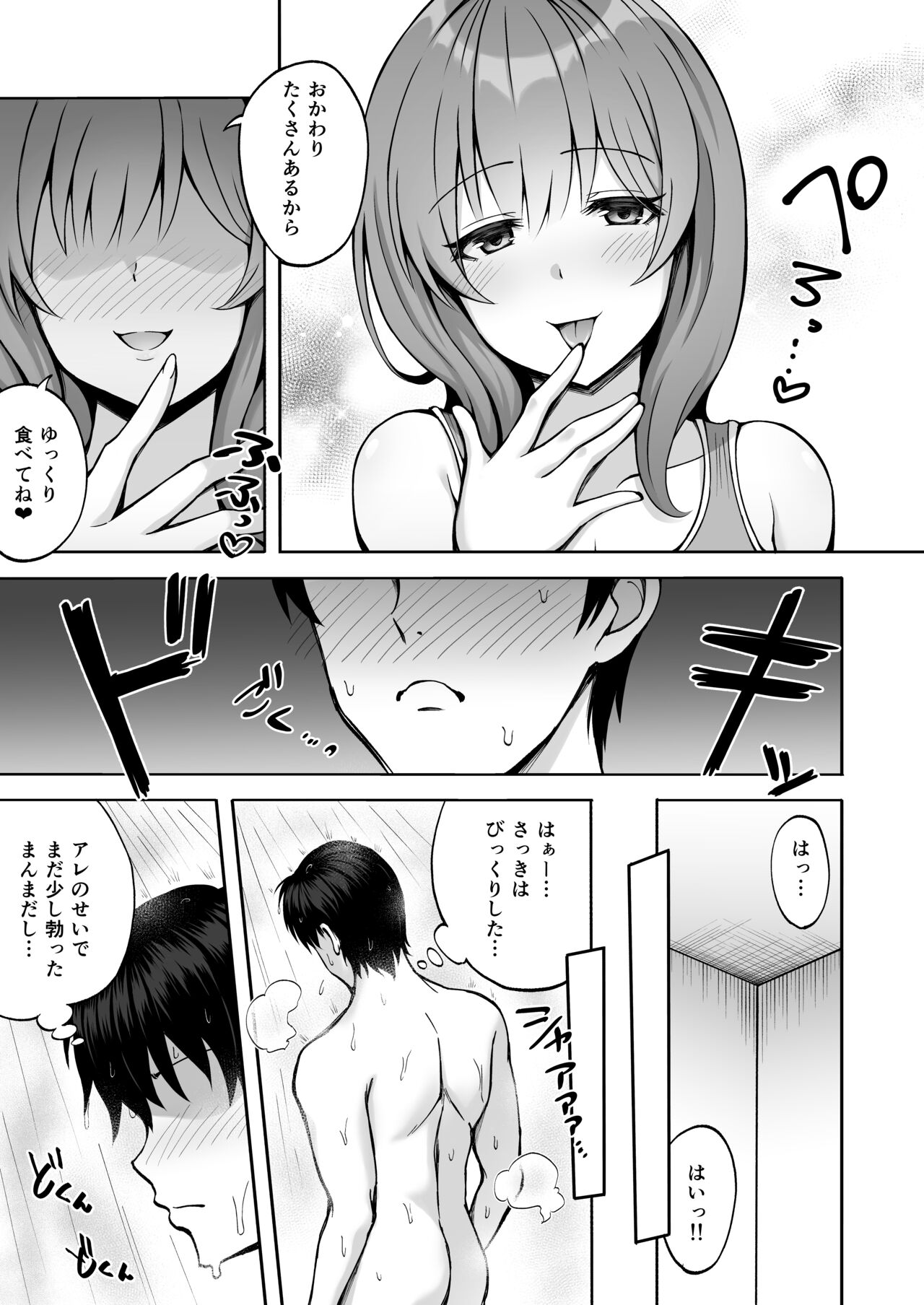 Aniki no Kanojo-san wa Yasashikute Iyashikei dakedo Nakami wa Ecchi na Hito deshita. page 10 full