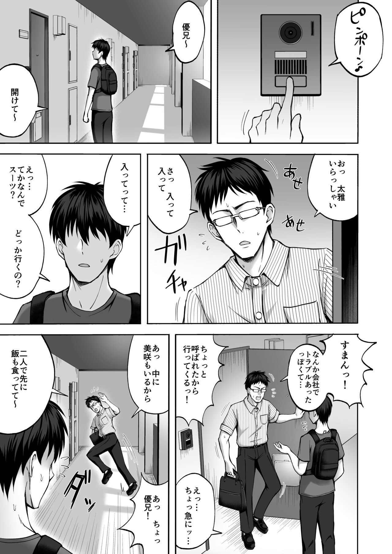 Aniki no Kanojo-san wa Yasashikute Iyashikei dakedo Nakami wa Ecchi na Hito deshita. page 2 full