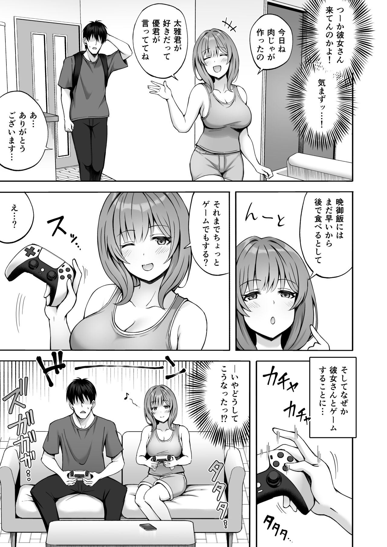 Aniki no Kanojo-san wa Yasashikute Iyashikei dakedo Nakami wa Ecchi na Hito deshita. page 4 full