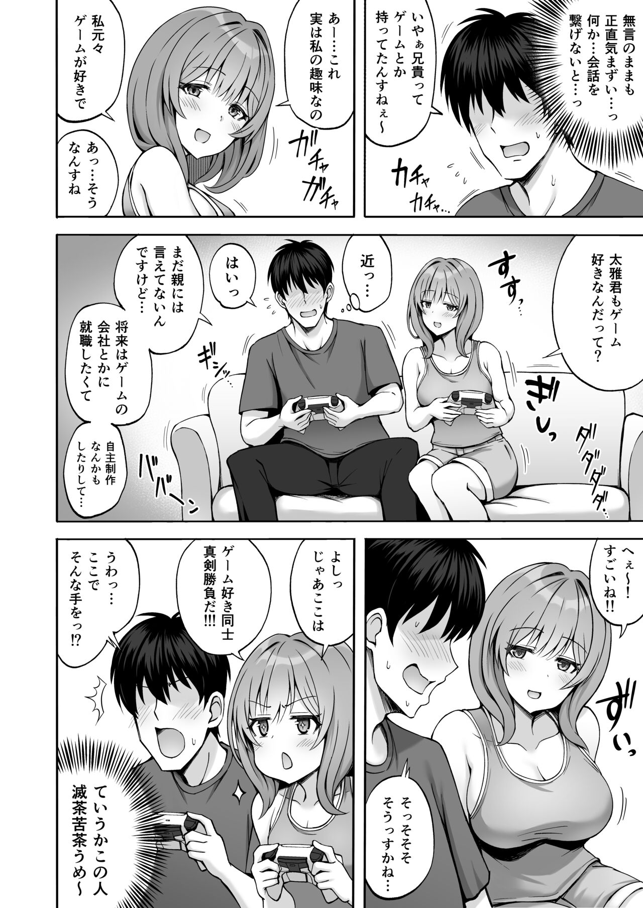 Aniki no Kanojo-san wa Yasashikute Iyashikei dakedo Nakami wa Ecchi na Hito deshita. page 5 full