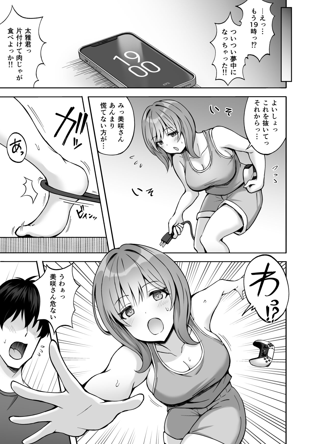 Aniki no Kanojo-san wa Yasashikute Iyashikei dakedo Nakami wa Ecchi na Hito deshita. page 6 full