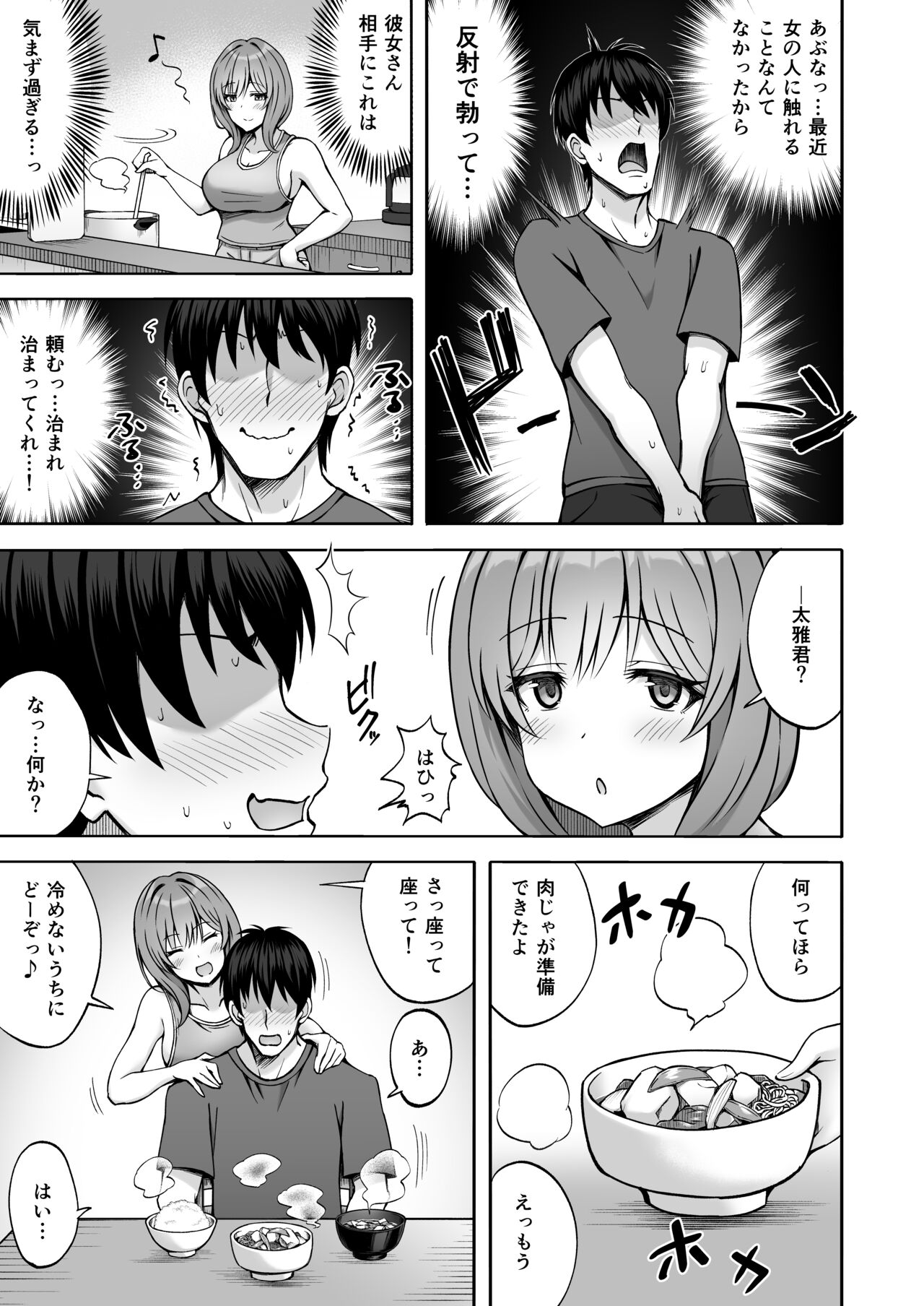 Aniki no Kanojo-san wa Yasashikute Iyashikei dakedo Nakami wa Ecchi na Hito deshita. page 8 full