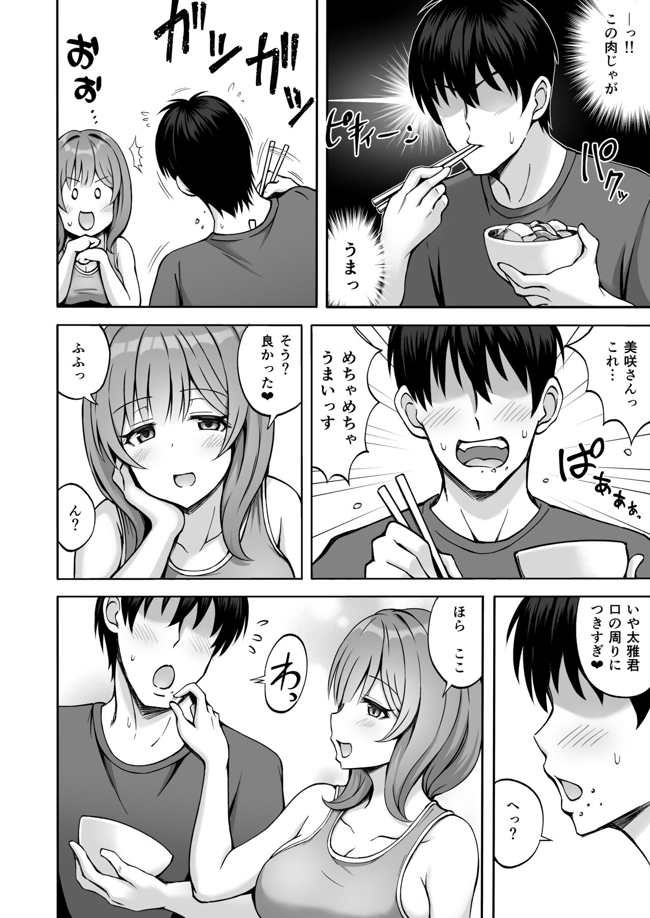 Aniki no Kanojo-san wa Yasashikute Iyashikei dakedo Nakami wa Ecchi na Hito deshita. page 9 full