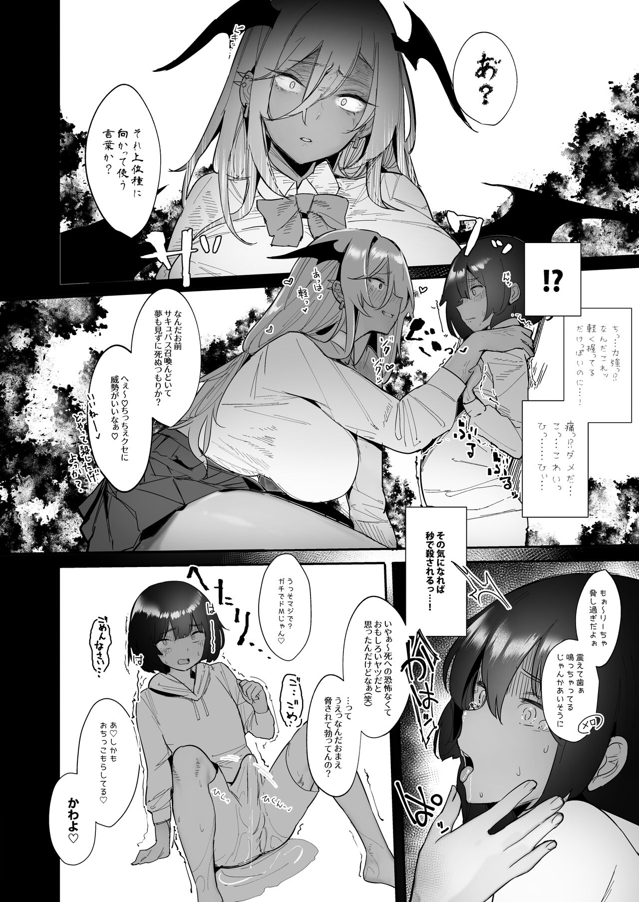 Succubus o Shoukan shitara, Gyaru Deshita. page 8 full