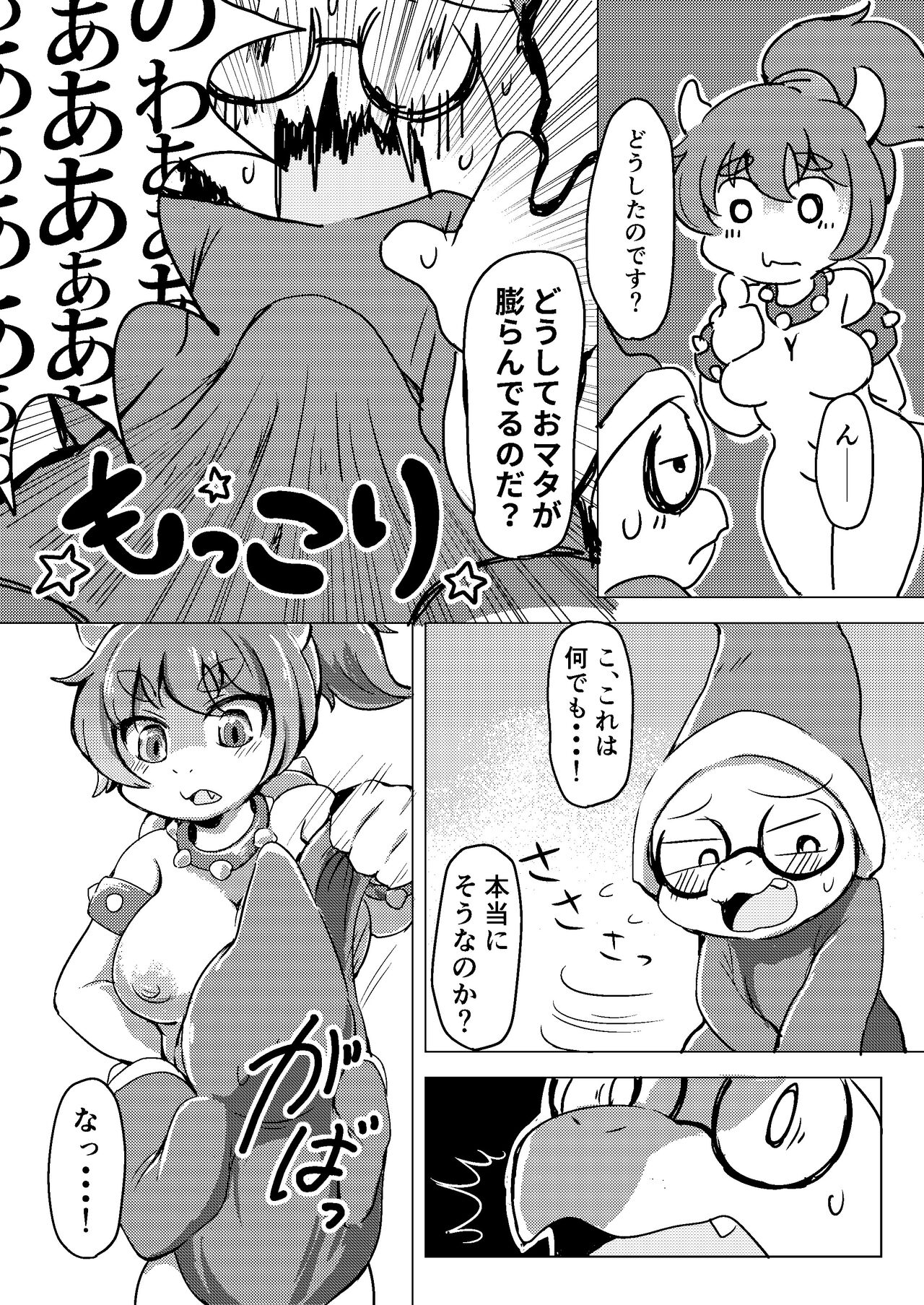 BOW-GIRL Matome page 9 full