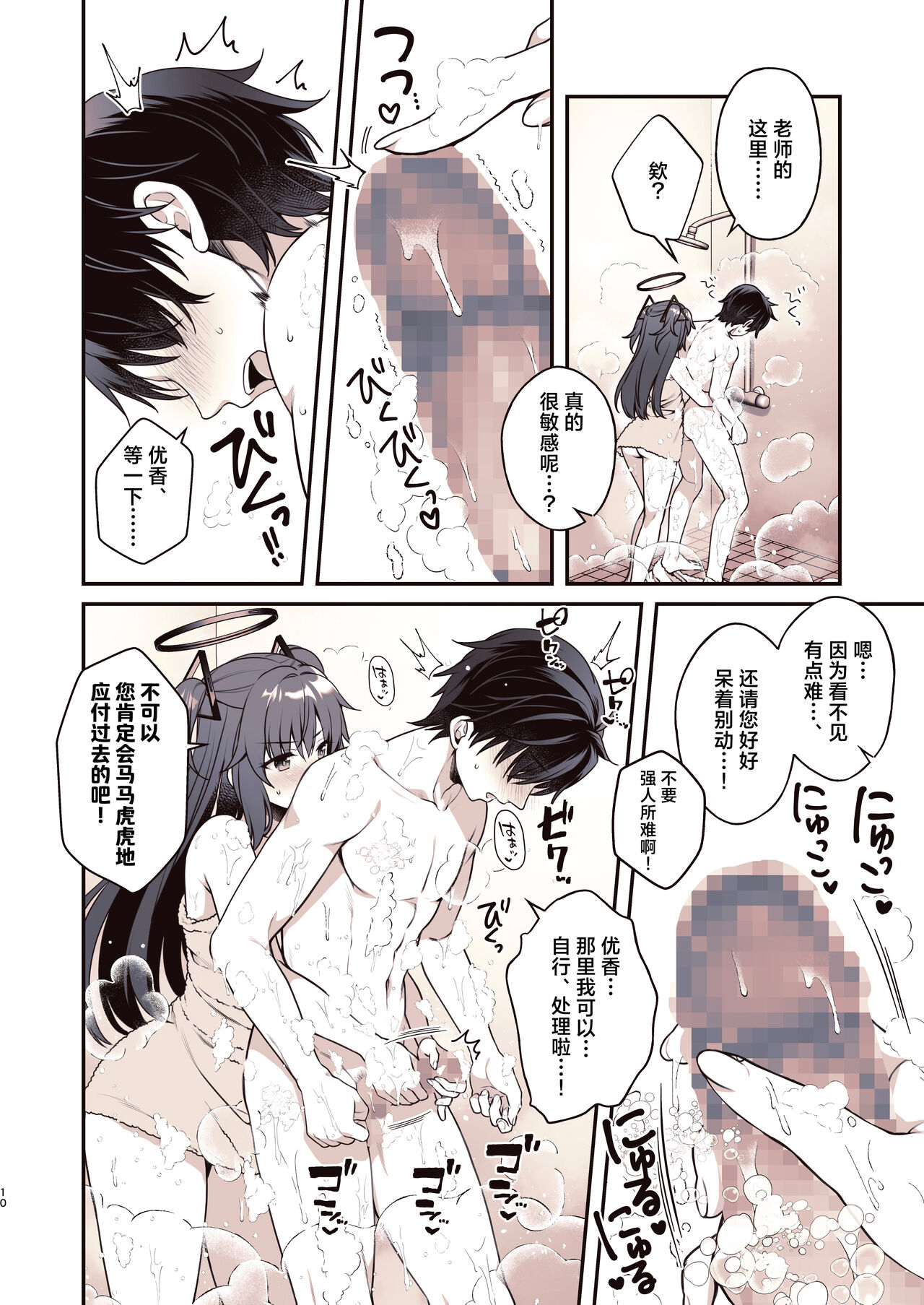Shower de Yuuka to | 与优香的鸳鸯浴 page 10 full