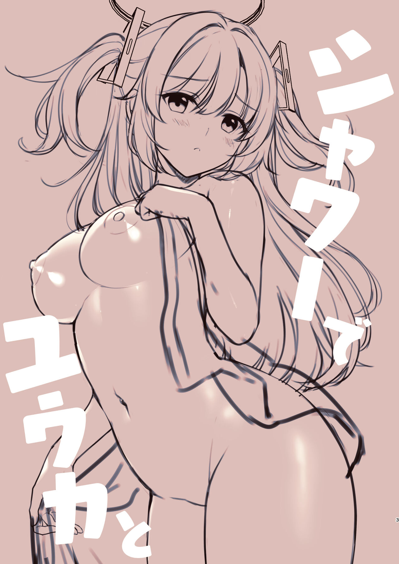 Shower de Yuuka to | 与优香的鸳鸯浴 page 3 full