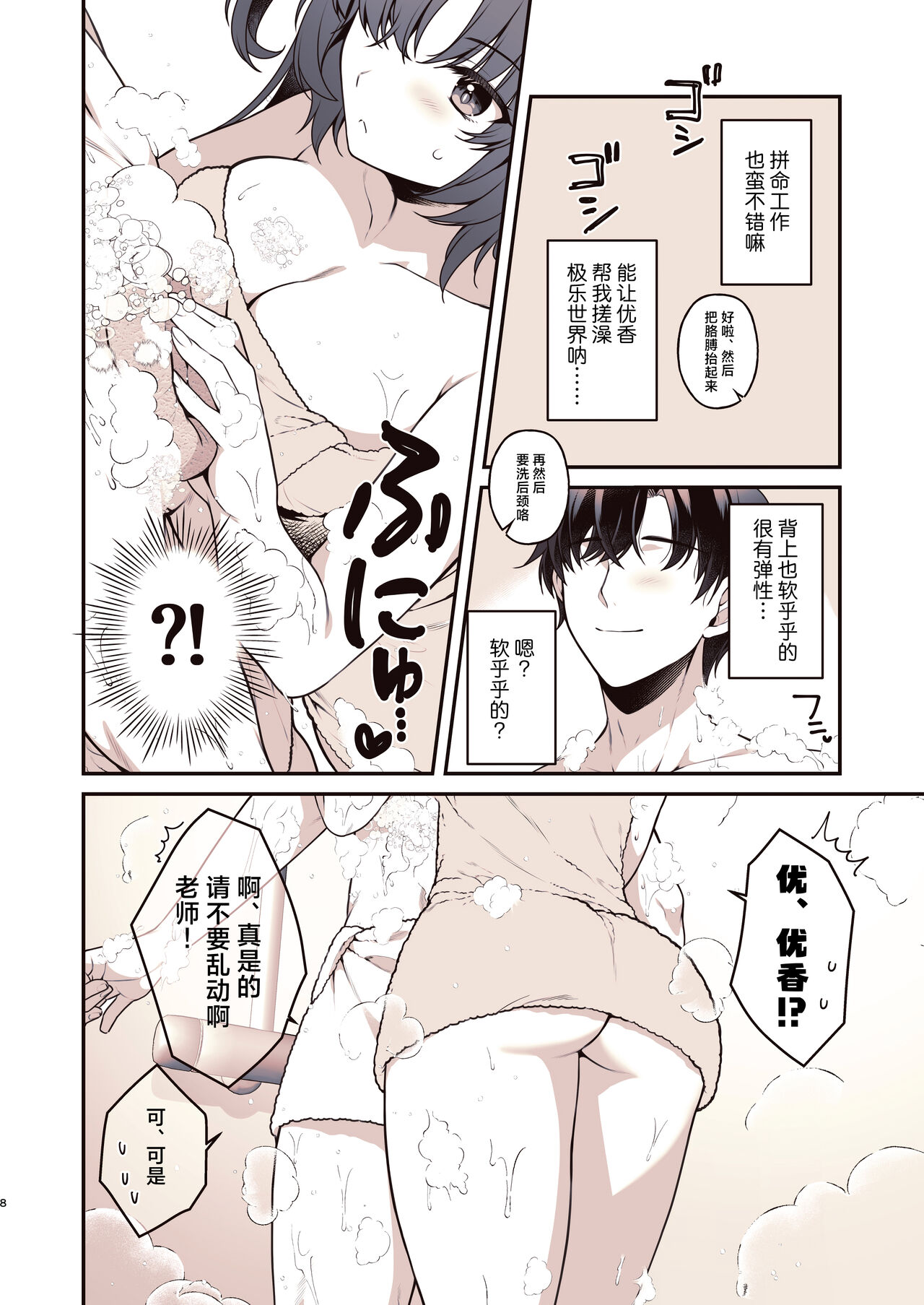 Shower de Yuuka to | 与优香的鸳鸯浴 page 8 full