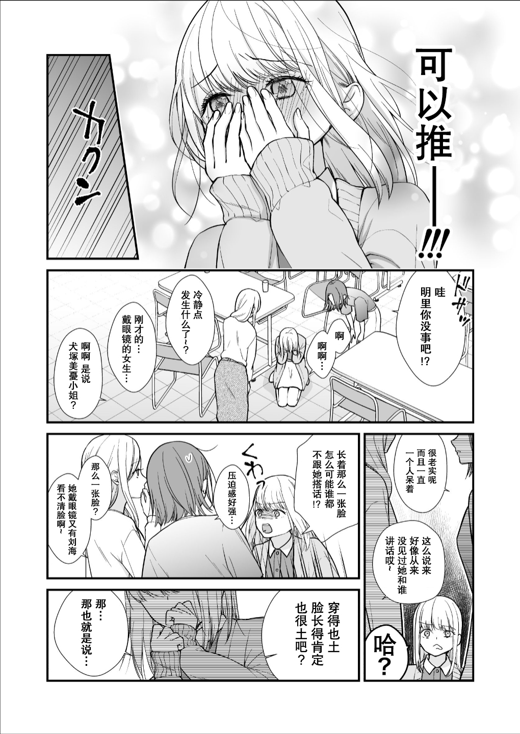直到渣女真心坠入爱河 颜控女子篇 前篇【透明声彩汉化组】 page 10 full