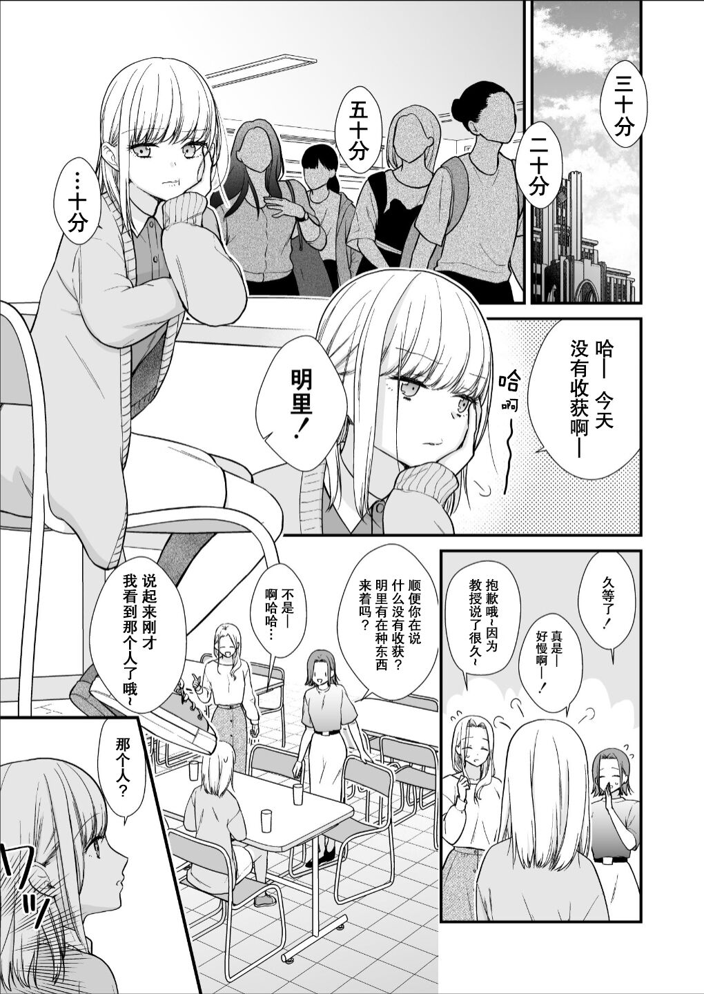 直到渣女真心坠入爱河 颜控女子篇 前篇【透明声彩汉化组】 page 5 full