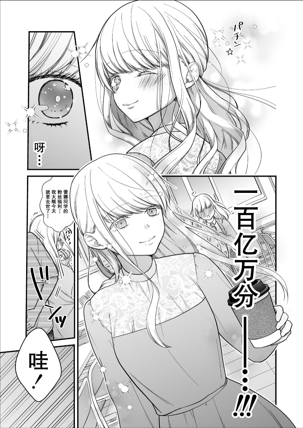 直到渣女真心坠入爱河 颜控女子篇 前篇【透明声彩汉化组】 page 7 full