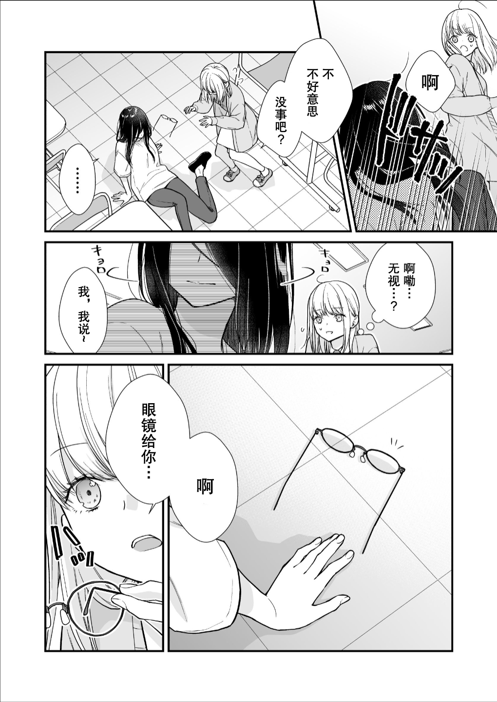 直到渣女真心坠入爱河 颜控女子篇 前篇【透明声彩汉化组】 page 8 full