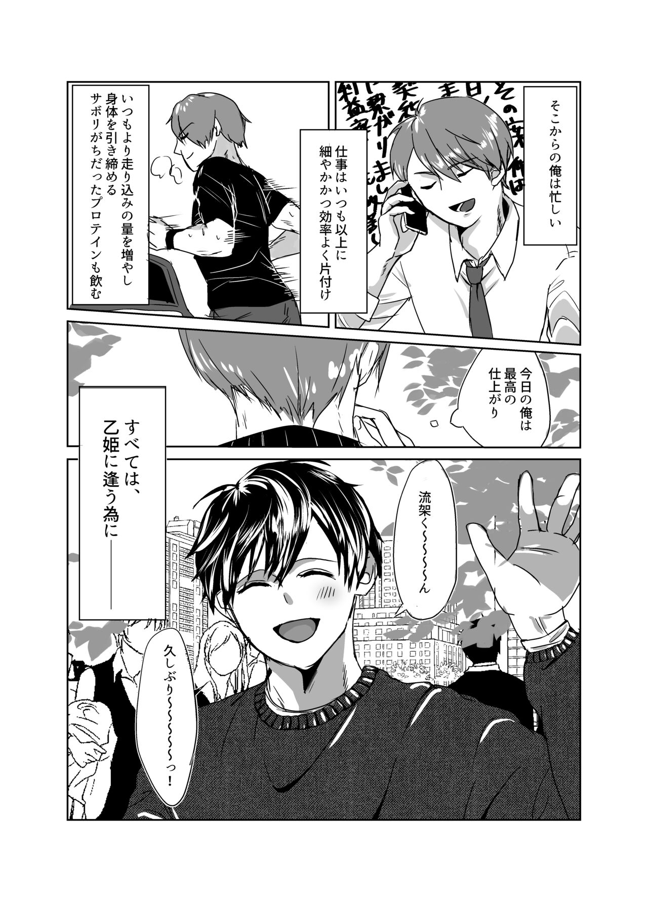 Hikoboshi no Kunou page 2 full