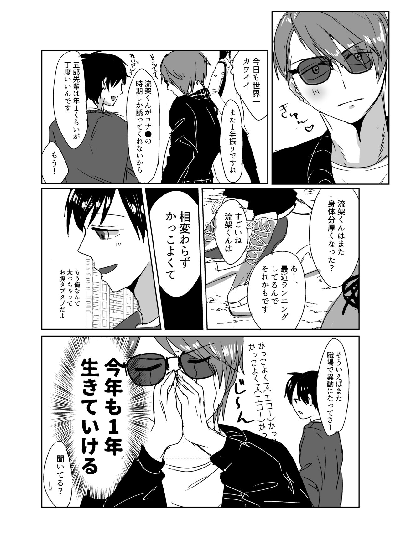 Hikoboshi no Kunou page 3 full