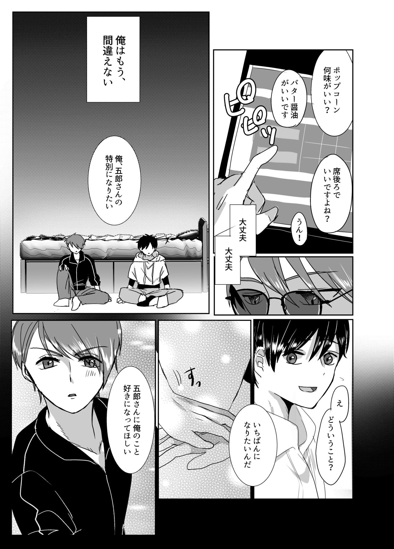 Hikoboshi no Kunou page 4 full