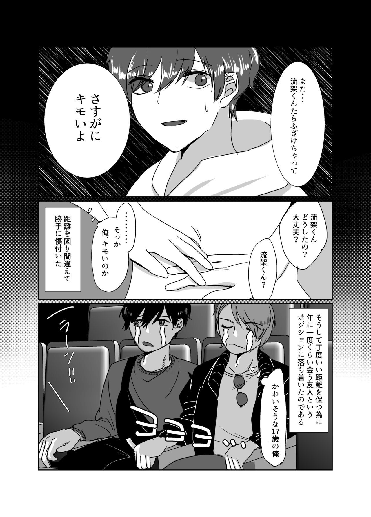 Hikoboshi no Kunou page 5 full