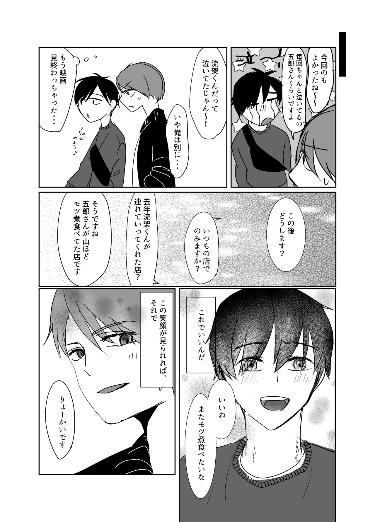 Hikoboshi no Kunou page 6 full