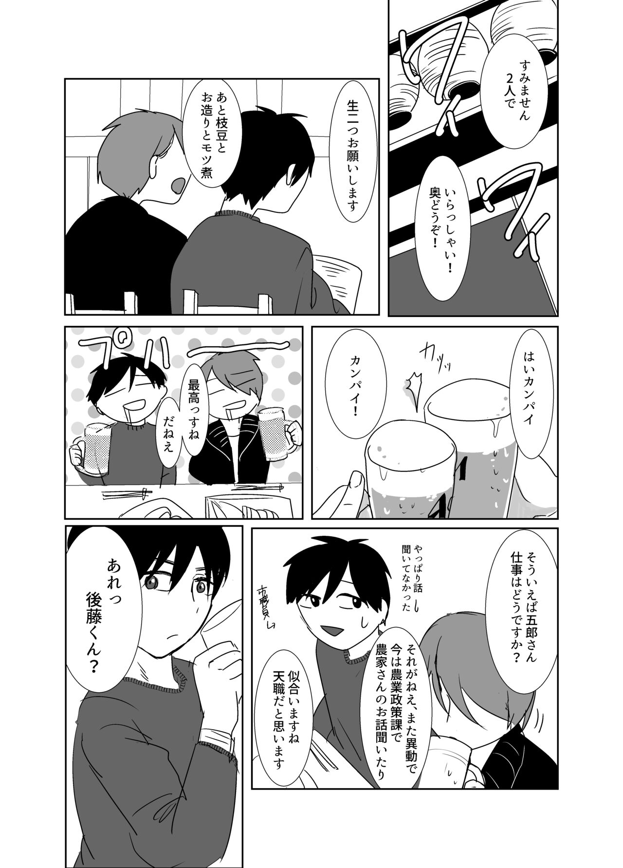 Hikoboshi no Kunou page 7 full