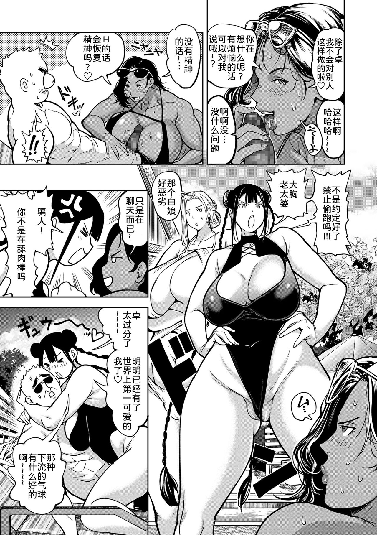 Shunkashoto haremu tengoku dai 14-wa 20 XX-toshi kyonyu no tabi page 4 full