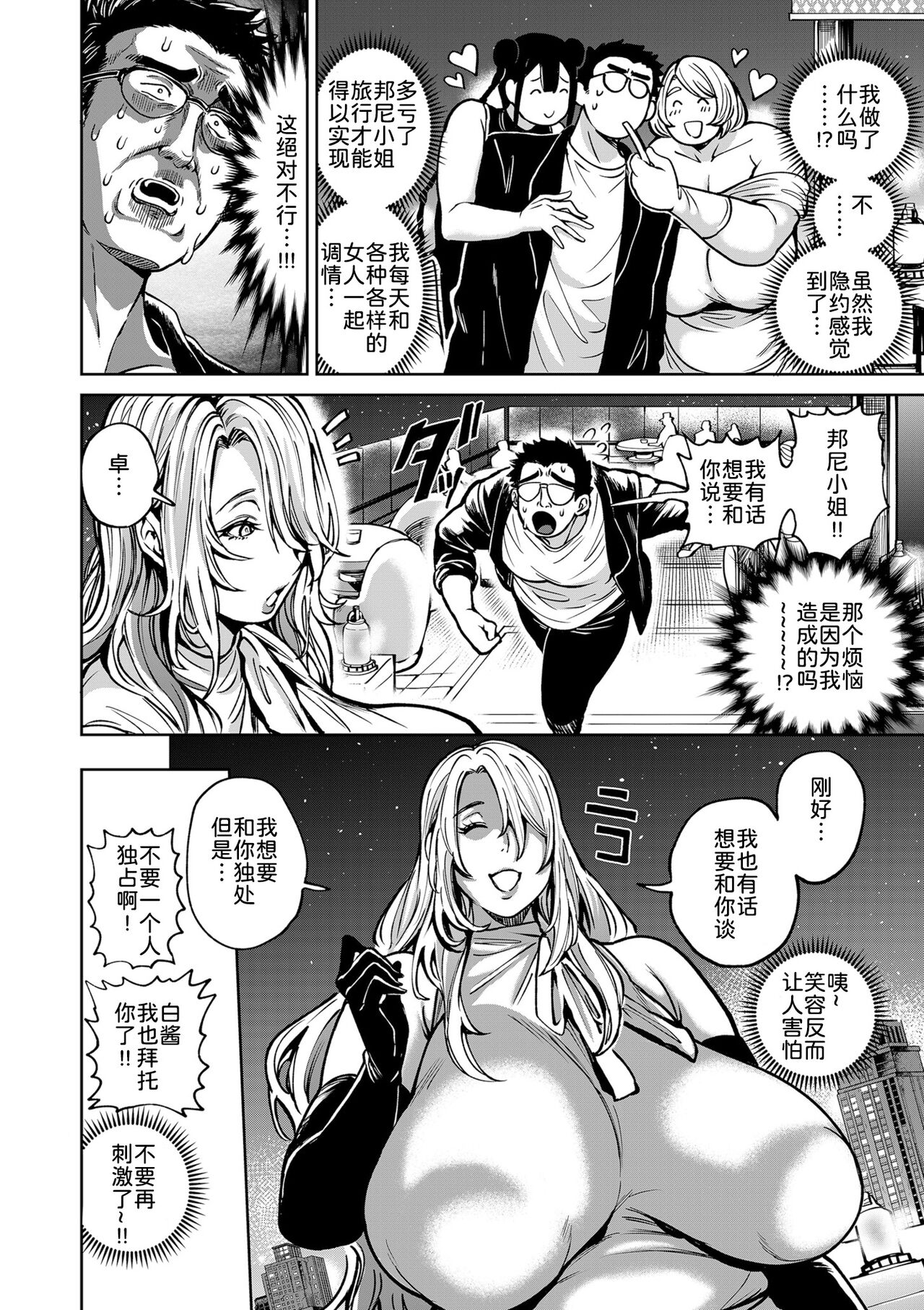 Shunkashoto haremu tengoku dai 14-wa 20 XX-toshi kyonyu no tabi page 7 full