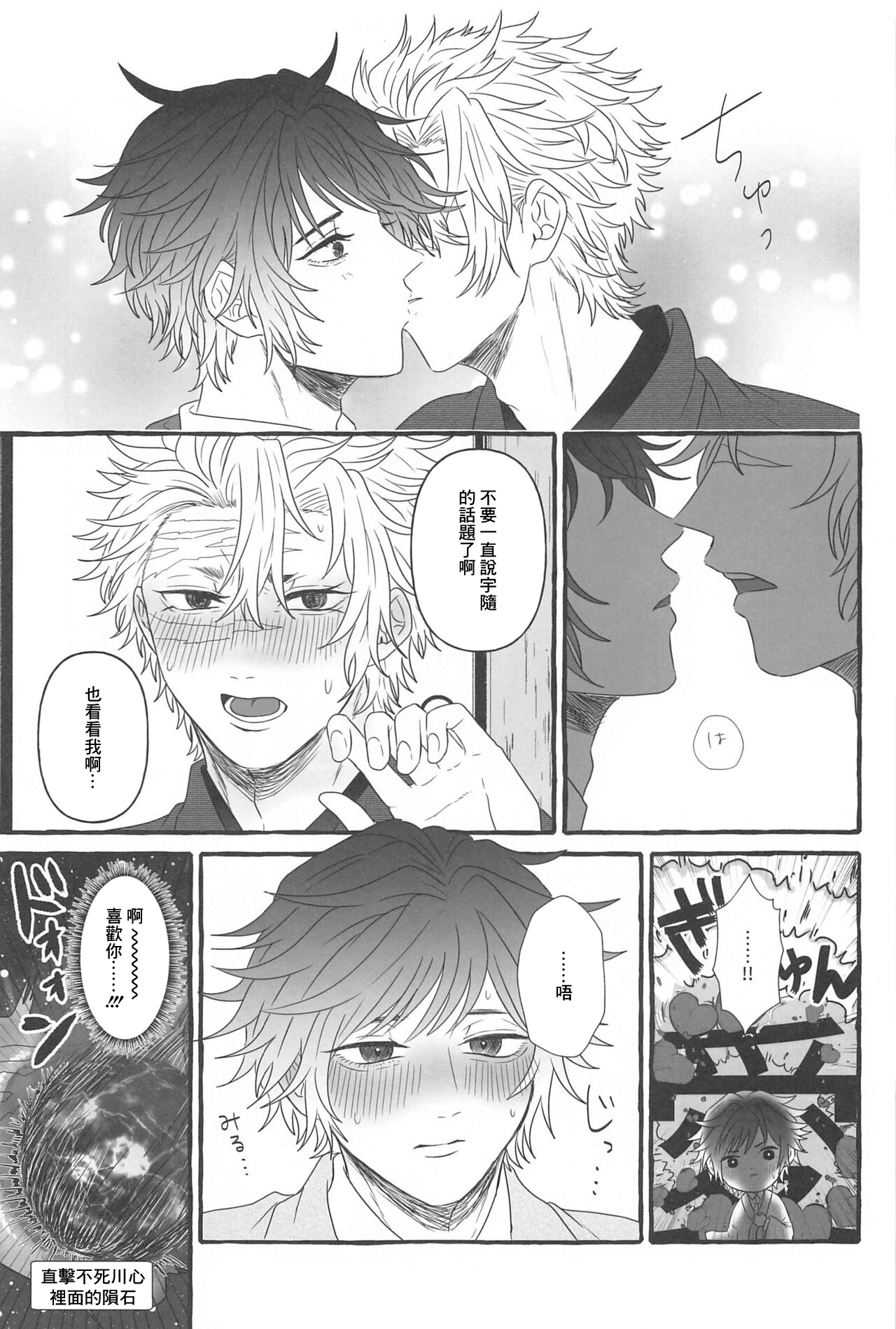素直になれない俺たちは page 10 full