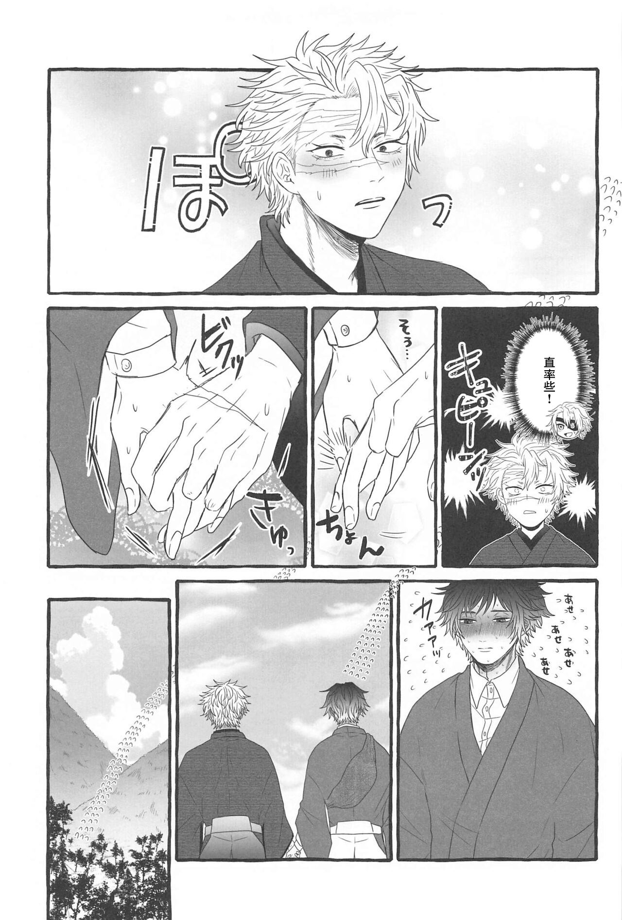 素直になれない俺たちは page 6 full