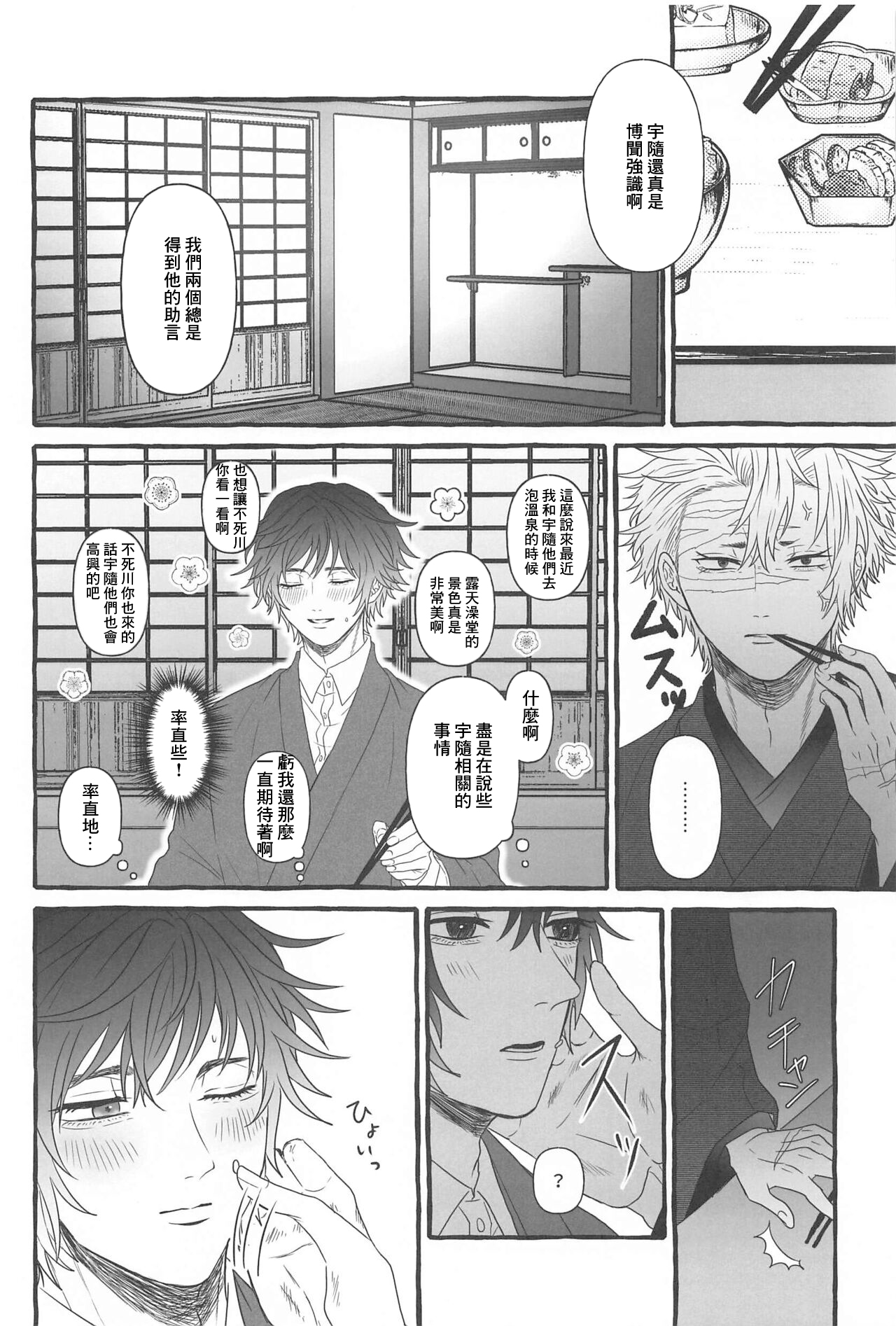 素直になれない俺たちは page 9 full
