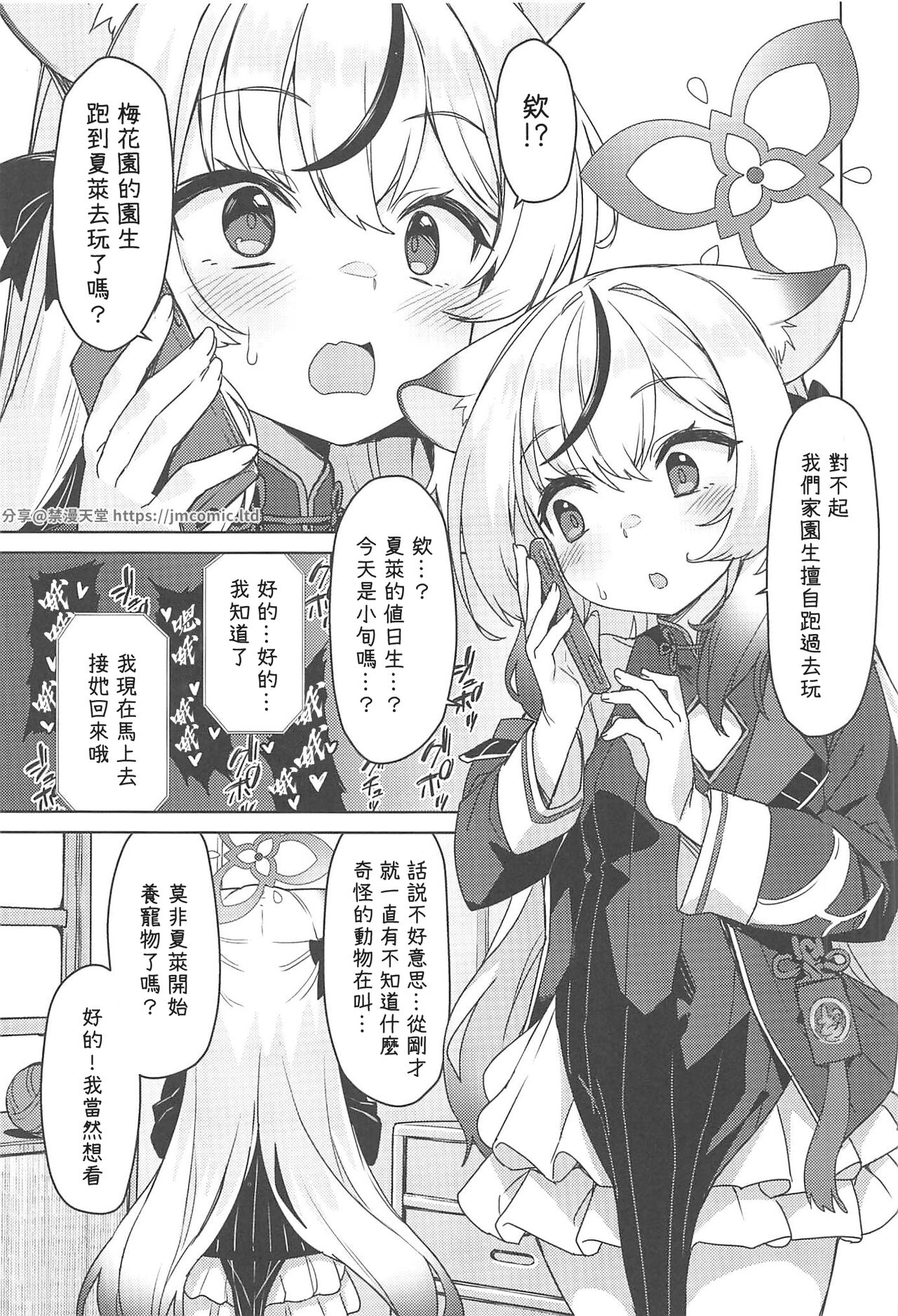 Kokona Kyoukan no Hoken Taiiku + C102 Gentai Tokuten Paper page 2 full