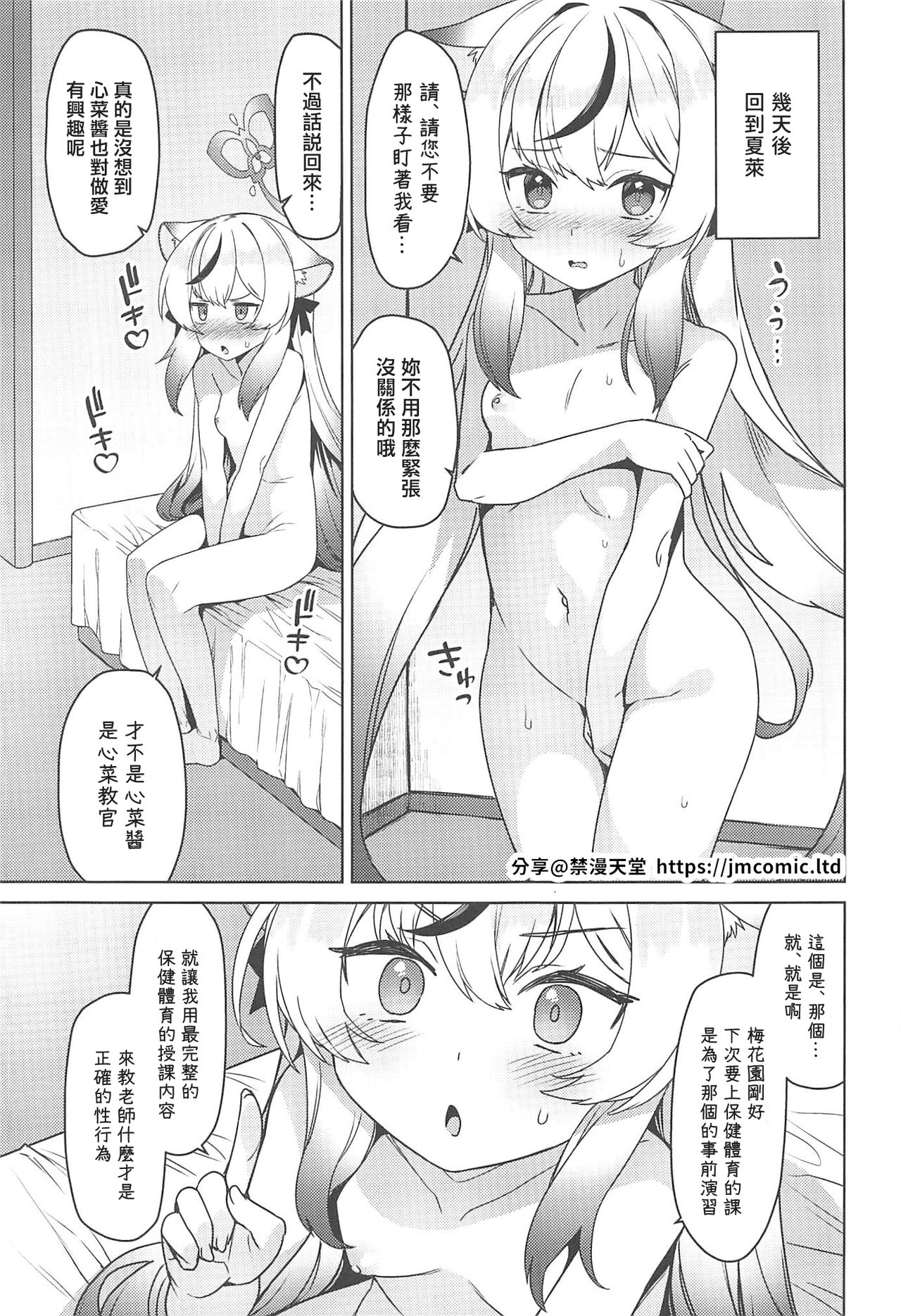 Kokona Kyoukan no Hoken Taiiku + C102 Gentai Tokuten Paper page 6 full