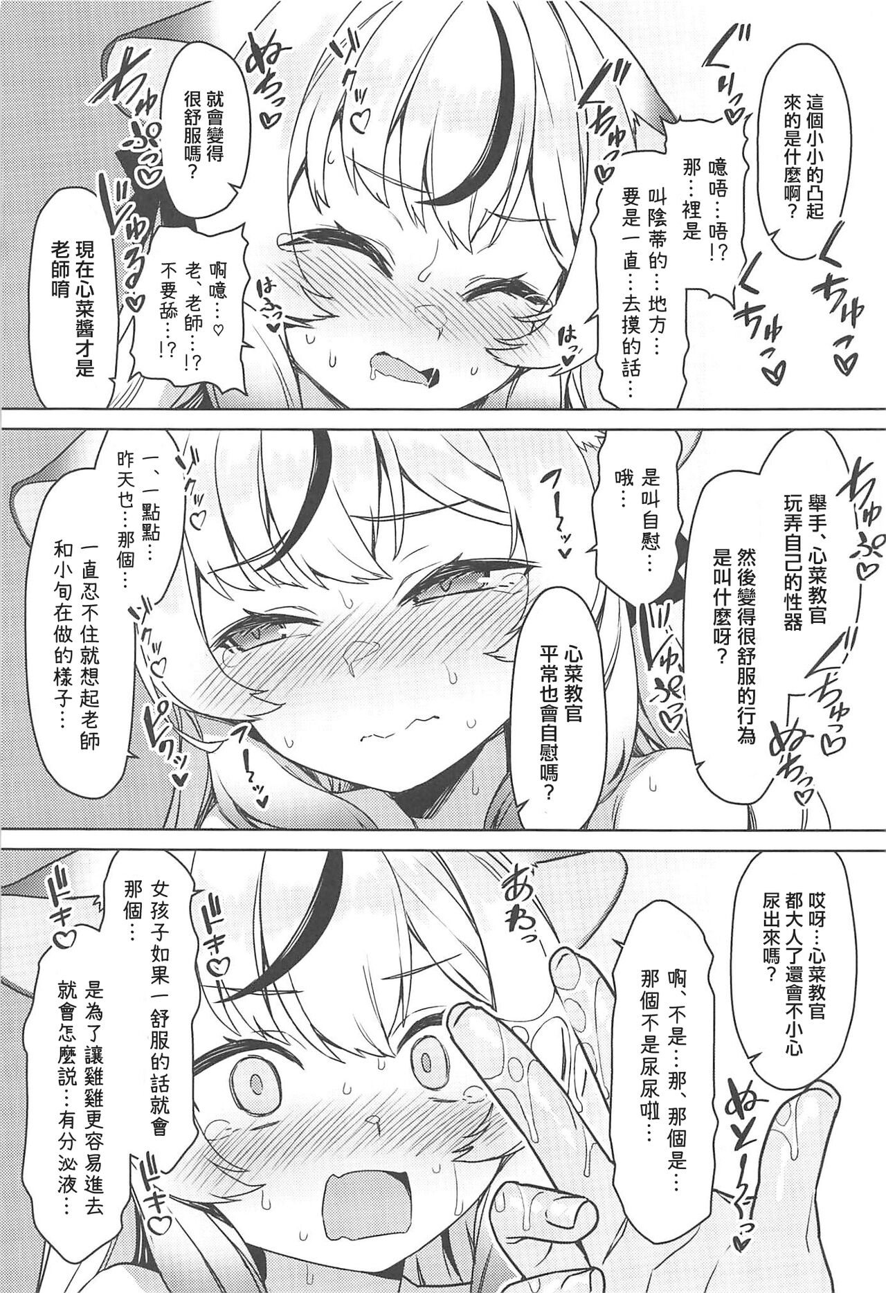 Kokona Kyoukan no Hoken Taiiku + C102 Gentai Tokuten Paper page 8 full