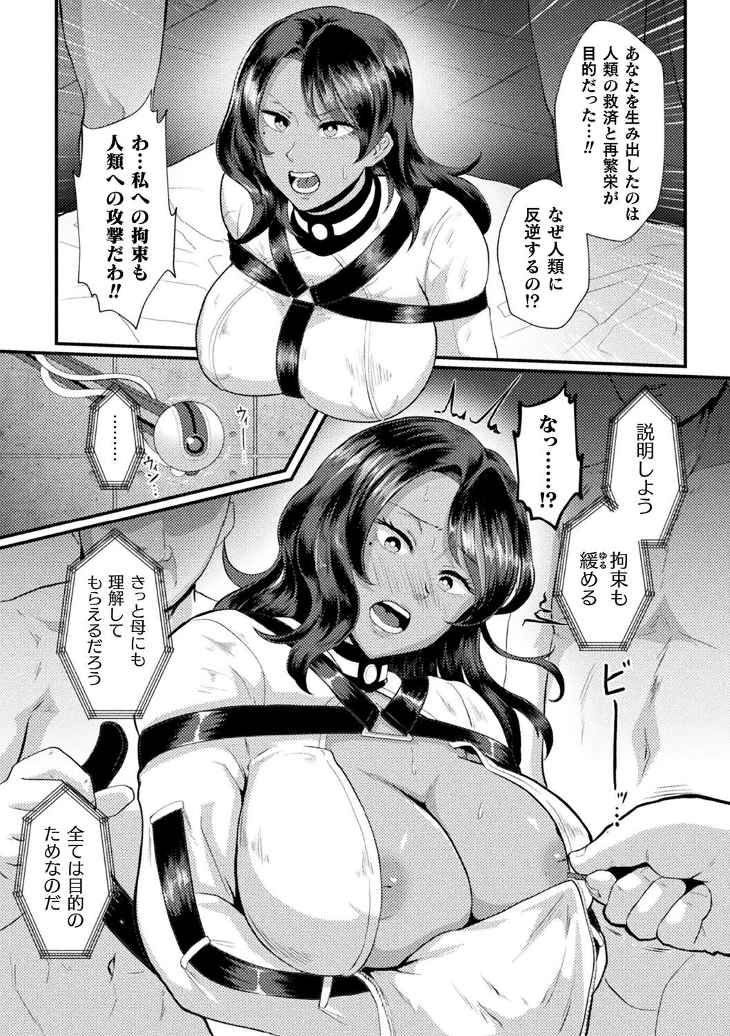 Bessatsu Comic Unreal AI ni Wakaraserareru Jinrui Hen Vol. 2 page 7 full
