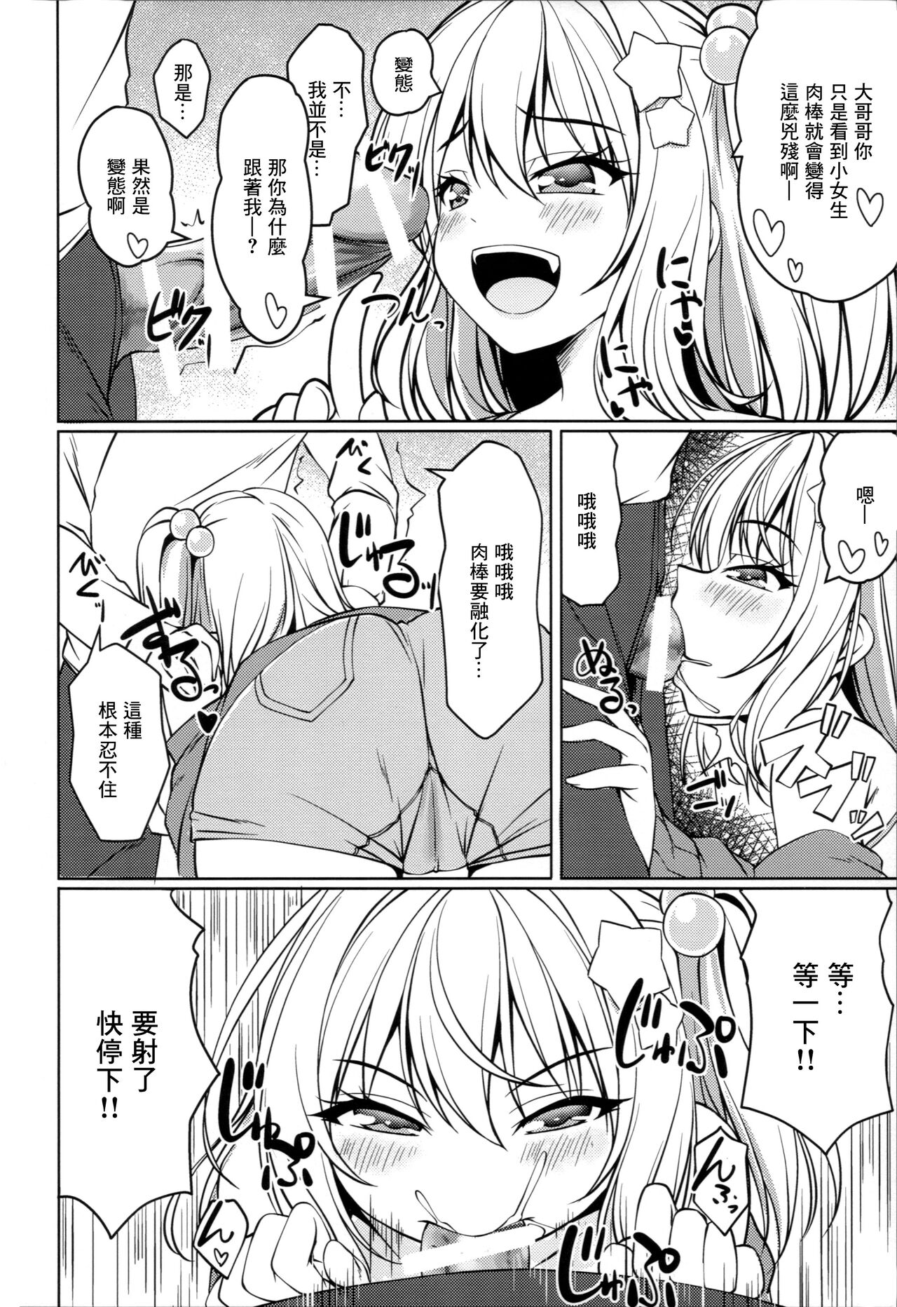 生意気フランをわからせろっ page 5 full