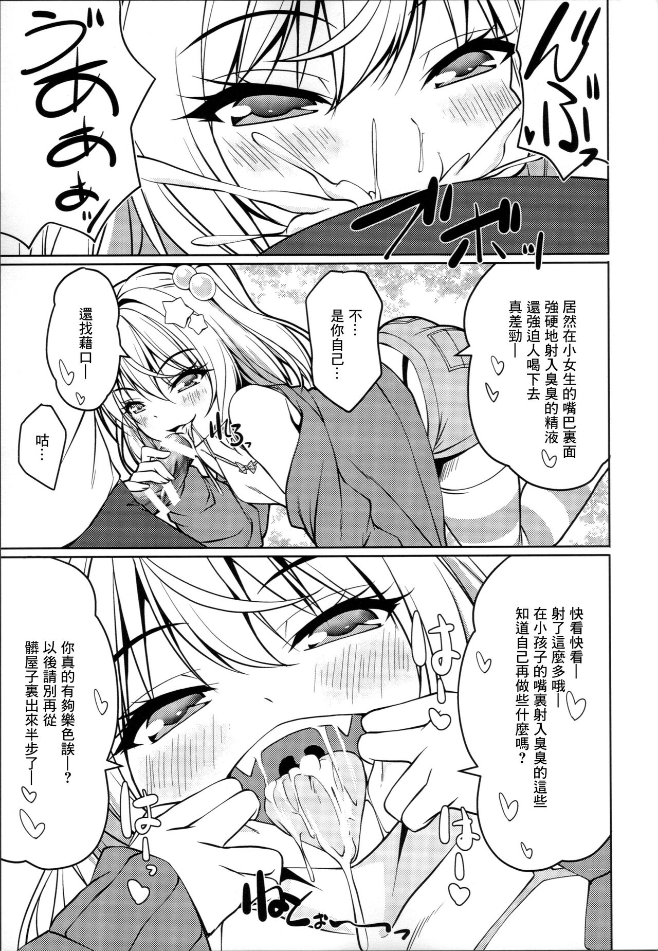 生意気フランをわからせろっ page 6 full