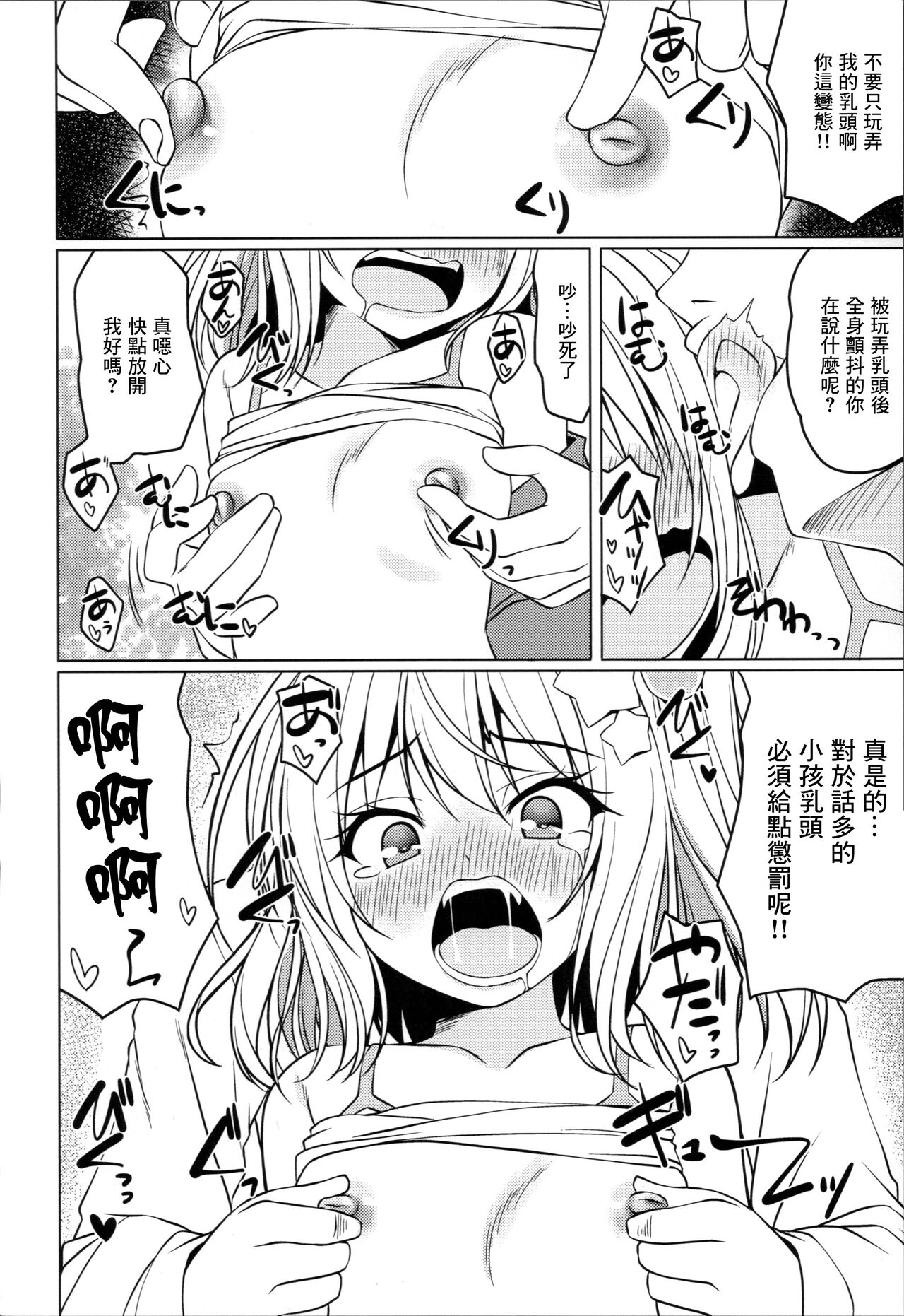 生意気フランをわからせろっ page 9 full