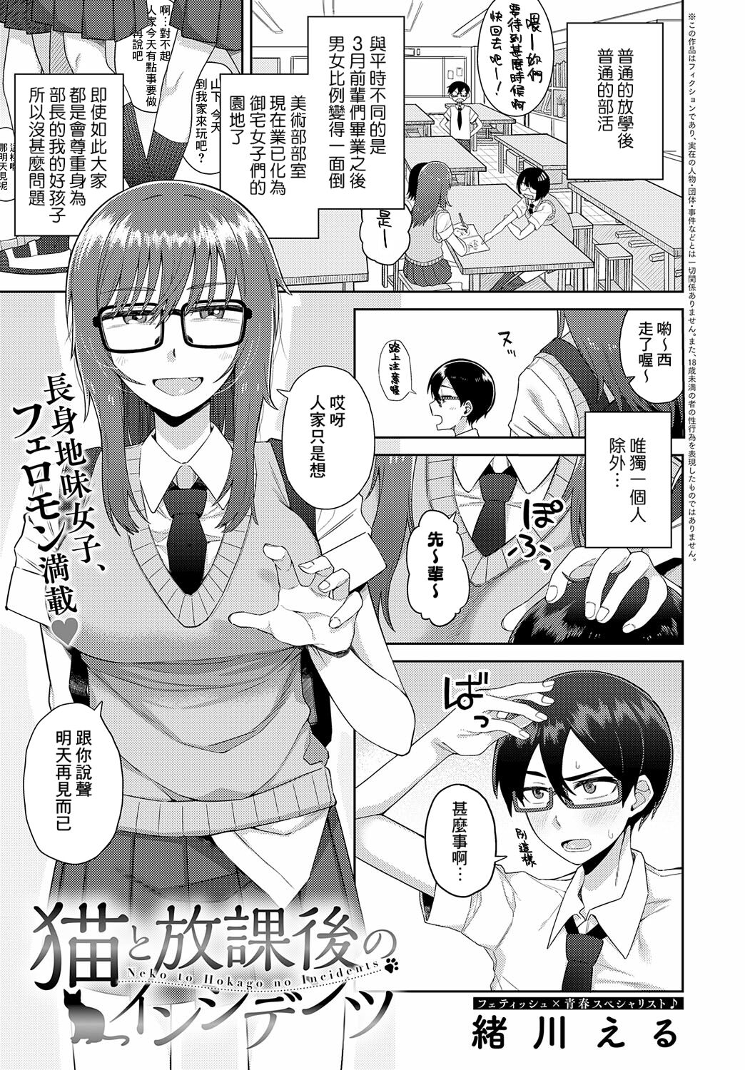 Neko to houkago no Incidents page 1 full