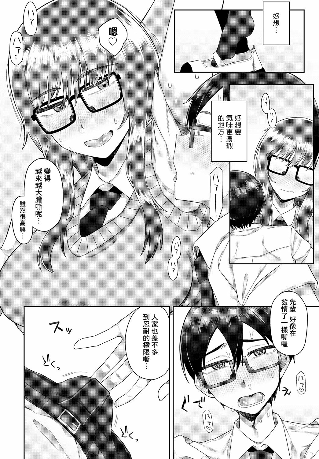 Neko to houkago no Incidents page 10 full