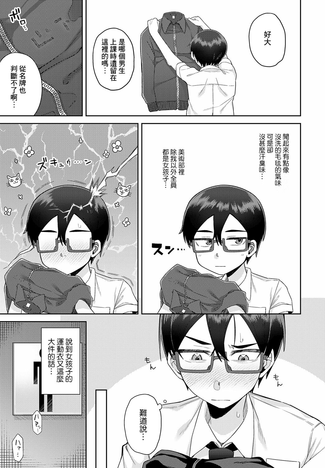 Neko to houkago no Incidents page 3 full