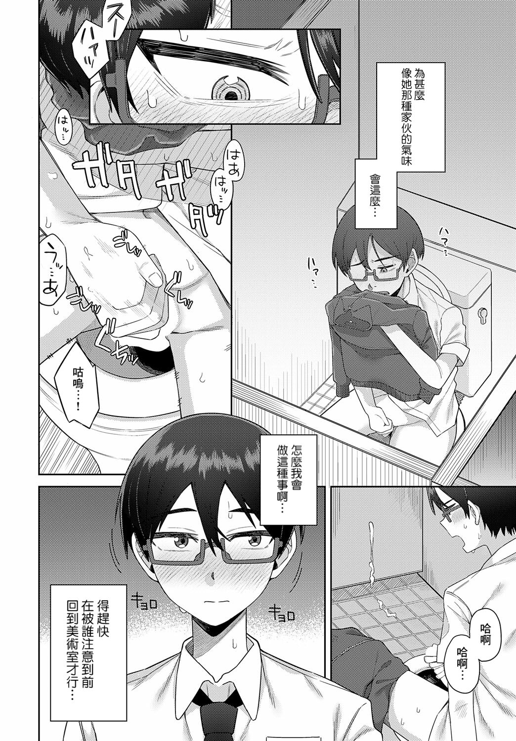 Neko to houkago no Incidents page 4 full