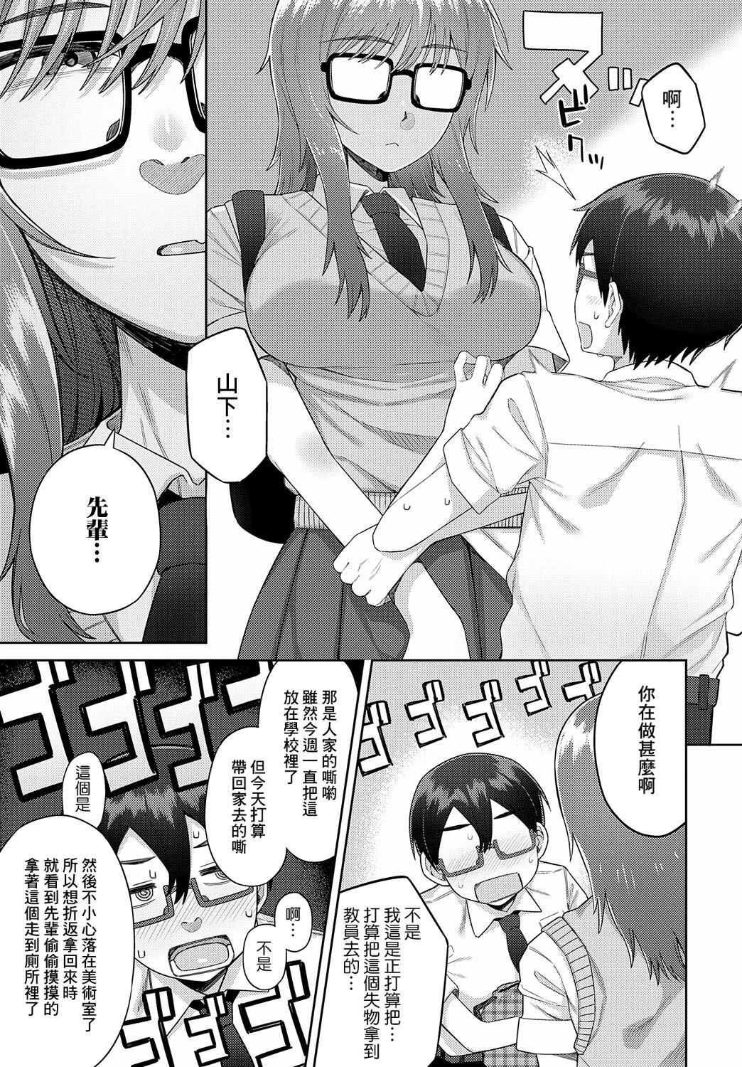 Neko to houkago no Incidents page 5 full