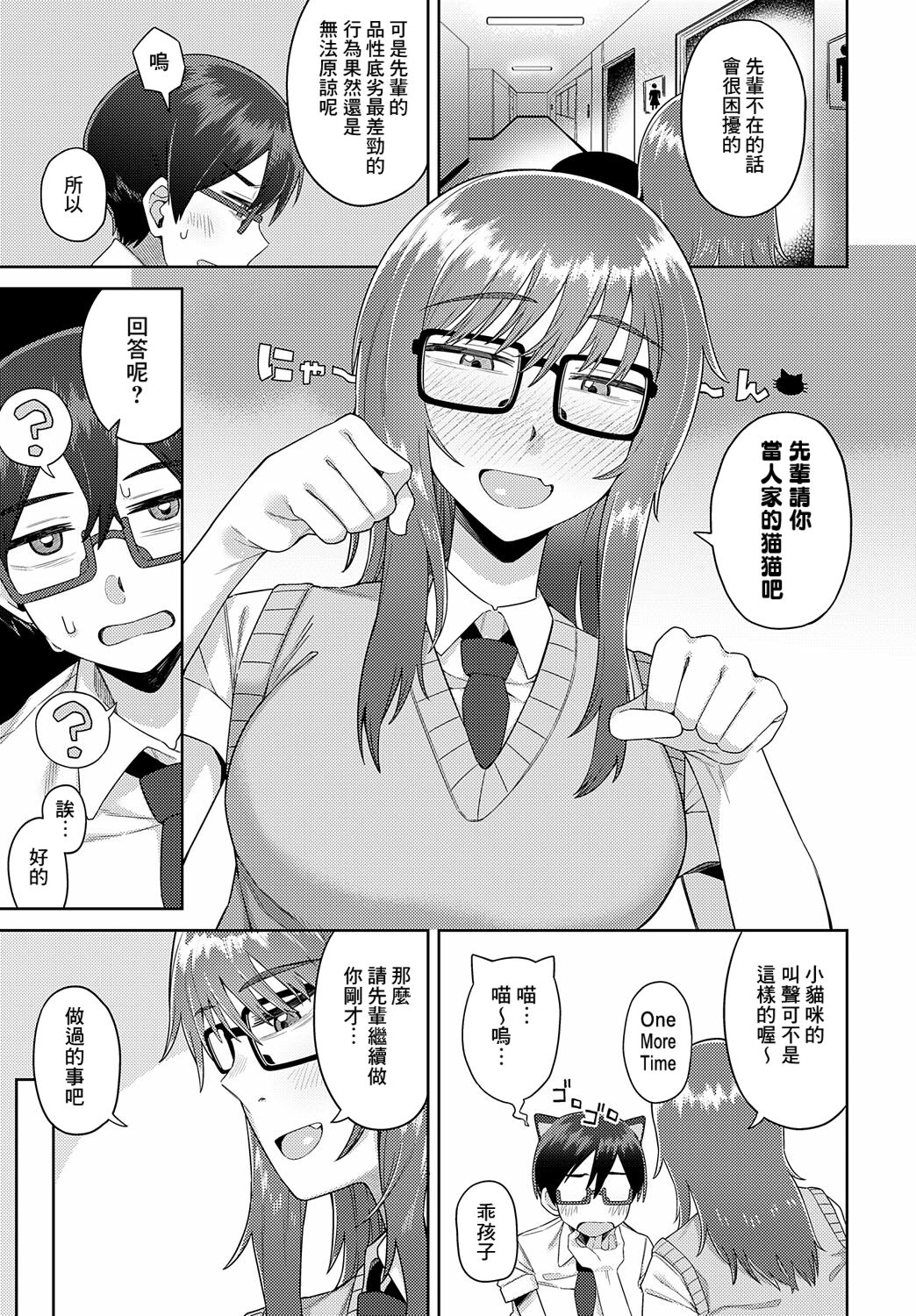 Neko to houkago no Incidents page 7 full