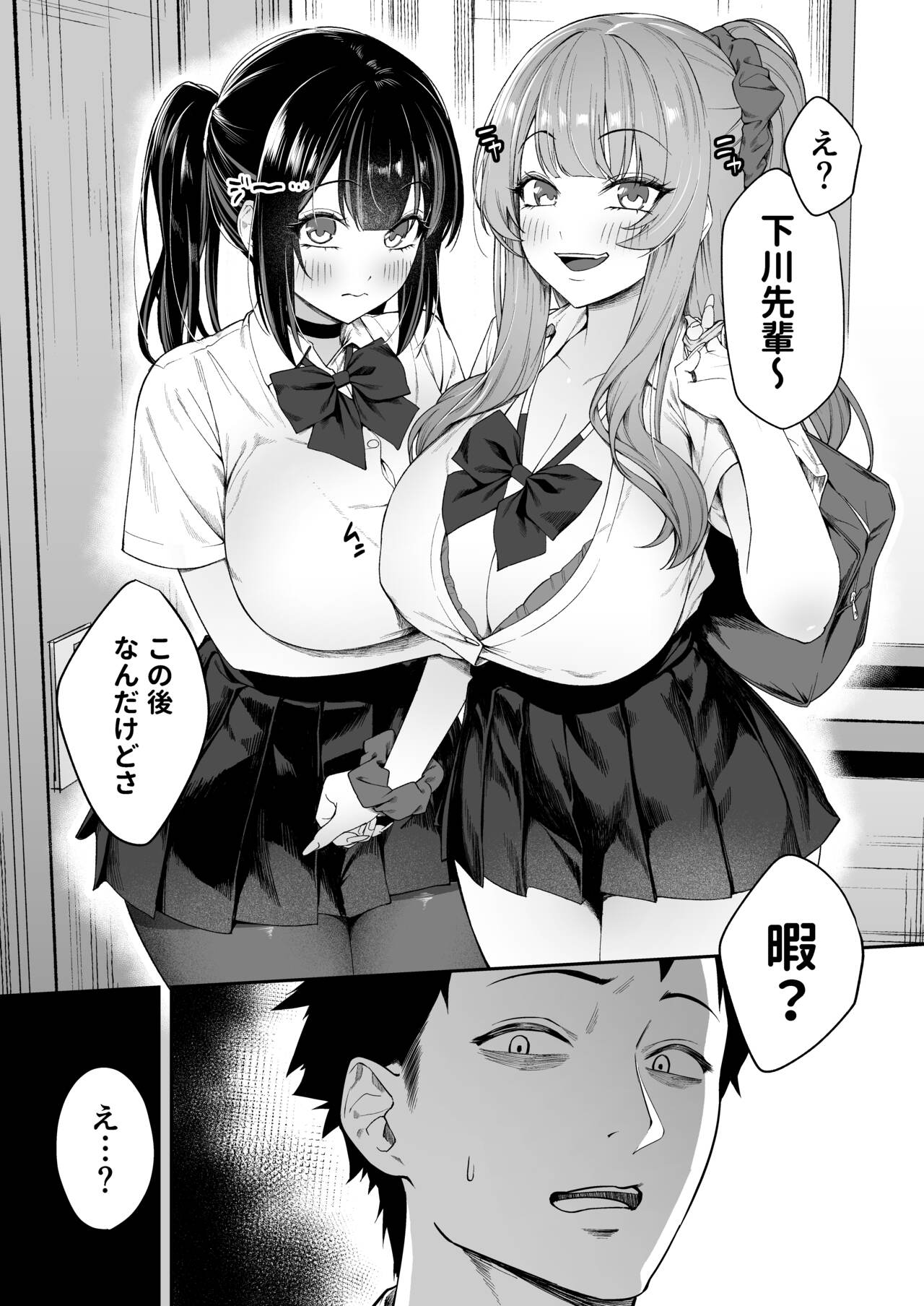 Senpai, Kyou Tomatte mo Ii yo ne? page 7 full