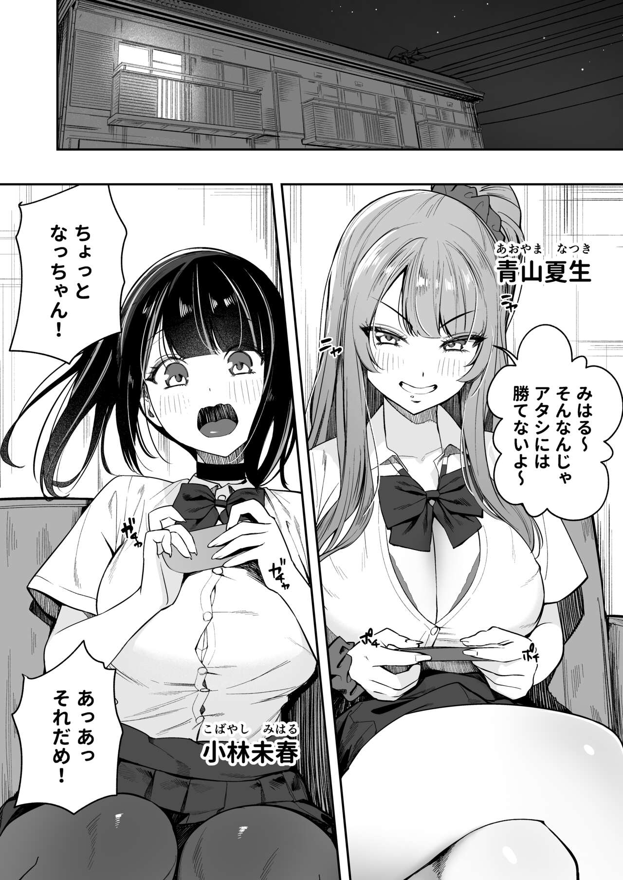 Senpai, Kyou Tomatte mo Ii yo ne? page 8 full