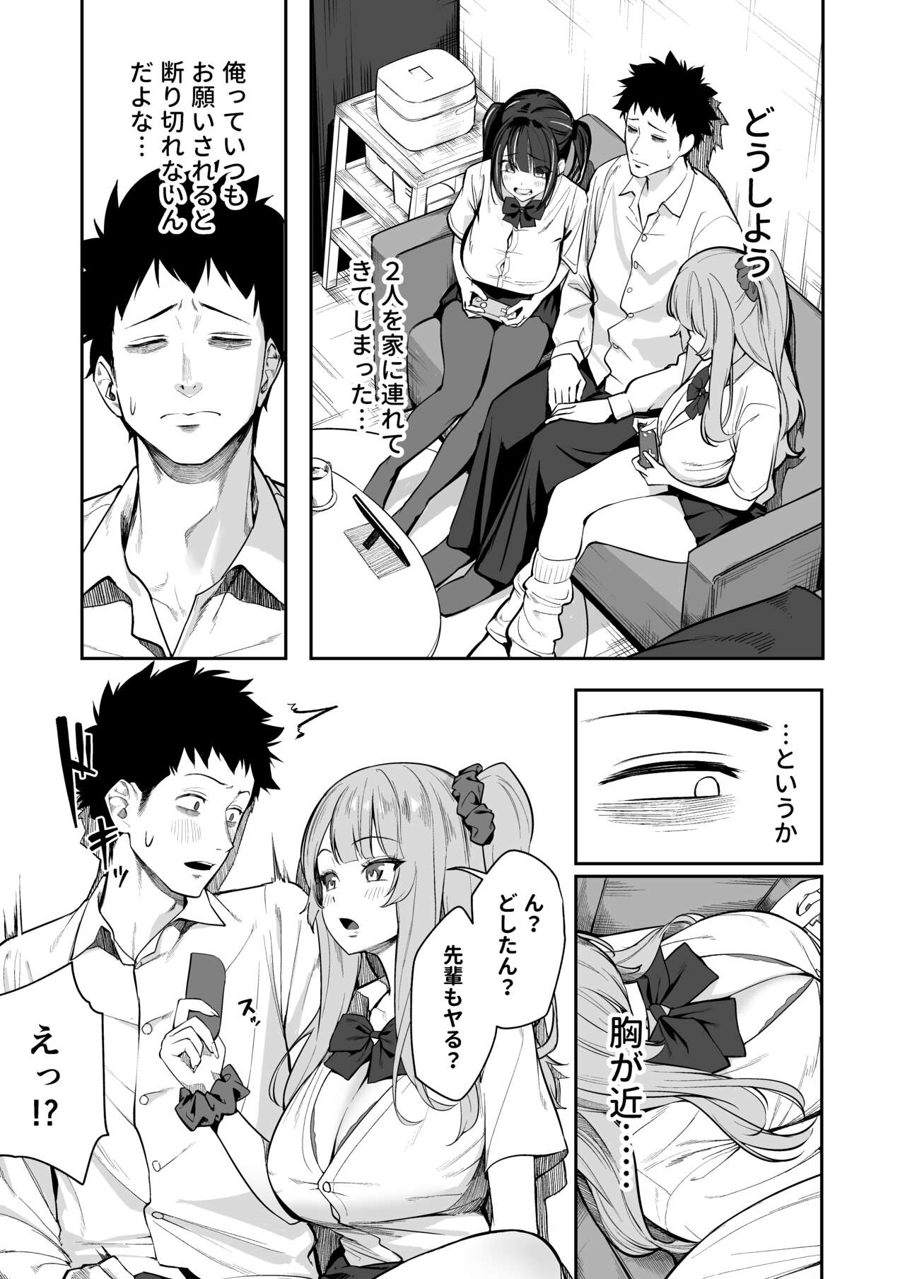 Senpai, Kyou Tomatte mo Ii yo ne? page 9 full