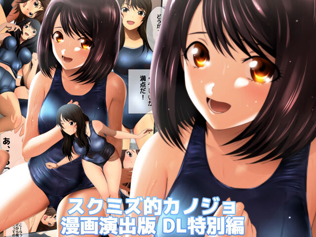 スクミズ 漫画演出版 page 1 full