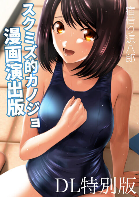 スクミズ 漫画演出版 page 2 full